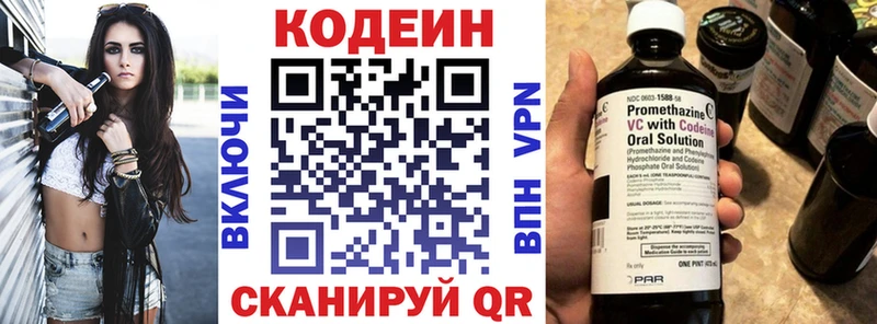 Codein напиток Lean (лин)  Усинск 
